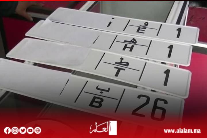 لوحات ترقيم السيارات في المغرب تتغير.. الحروف اللاتينية تدخل على الخط وهذه مواعيد التطبيق