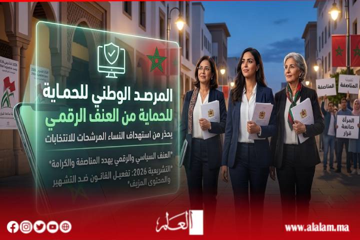 سب وقذف وتشهير ومحتويات مفبركة.. مرصد يحذر من استهداف النساء المرشحات قبل انتخابات 23 شتنبر