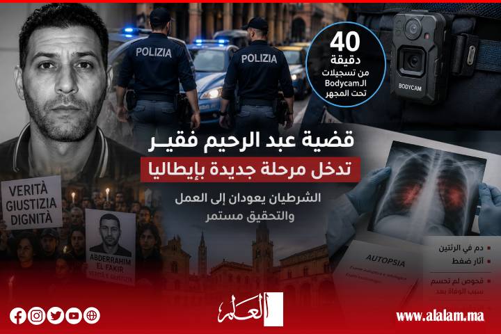 قضية عبد الرحيم فقير تدخل مرحلة جديدة بإيطاليا… الشرطيان يعودان إلى العمل و40 دقيقة من الـ«Bodycam» تحت مجهر التحقيق