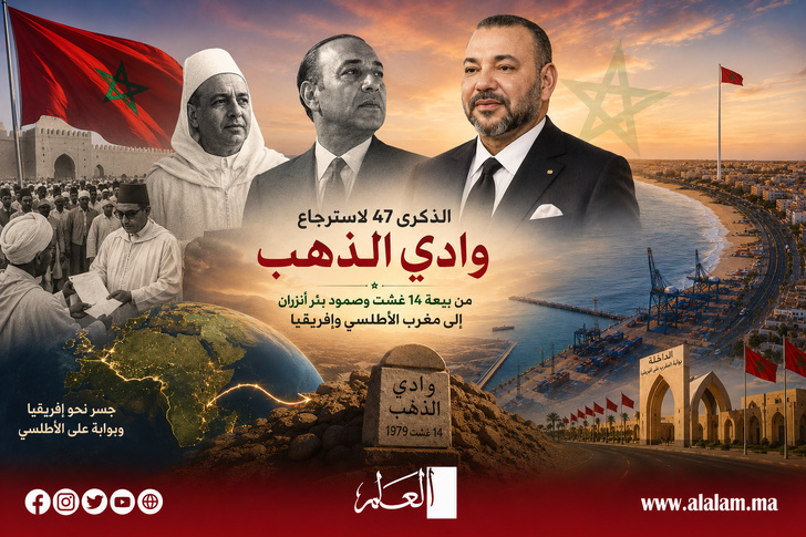 الذكرى 47 لاسترجاع وادي الذهب.. من بيعة 14 غشت وصمود بئر أنزران إلى مغرب الأطلسي وإفريقيا
