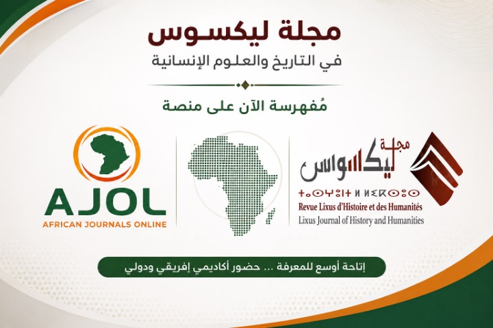 مجلة «ليكسوس» تعبر إلى الفضاء الأكاديمي الإفريقي عبر فهرستها في منصة AJOL الإفريقية