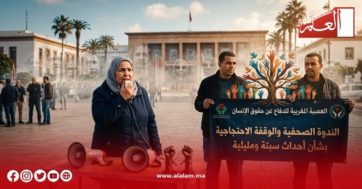 العصبة المغربية للدفاع عن حقوق الإنسان تعلن ندوة صحفية ووقفة احتجاجية بشأن أحداث سبتة ومليلية العصبة المغربية للدفاع عن حقوق الإنسان تعلن ندوة صحفية ووقفة احتجاجية بشأن أحداث سبتة ومليلية
