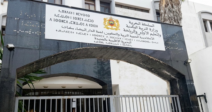 المديرية الإقليمية لوزارة التربية الوطنية بالجديدة