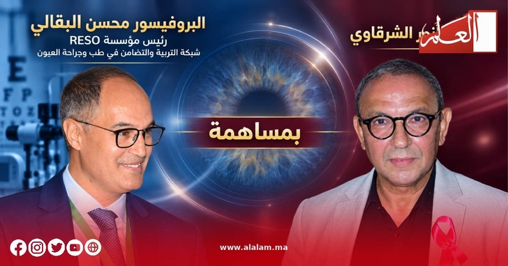 الدكتور "أنور الشرقاوي" بمساهمة البروفيسور "محسن البقالي" رئيس مؤسسة RESO