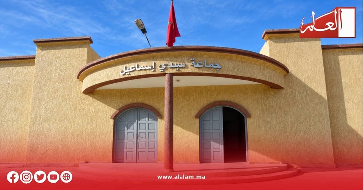 جماعة سيدي إسماعيل جماعة سيدي إسماعيل