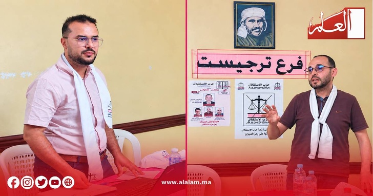 دينامية انتخابية جديدة بالحسيمة.. حزب الاستقلال يؤهل كتاب فروعه رقميًا