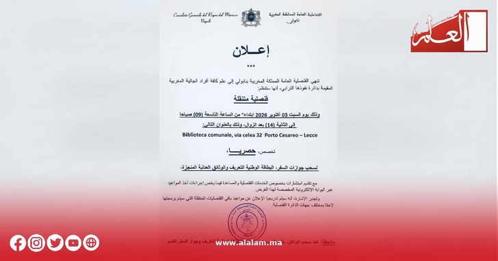 قنصلية المغرب بنابولي تنظم محطة متنقلة بليتشي لفائدة أفراد الجالية
