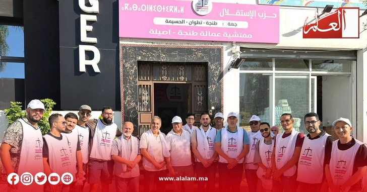 المشاركون أمام مقر مفتشية حزب الاستقلال بطنجة المشاركون أمام مقر مفتشية حزب الاستقلال بطنجة