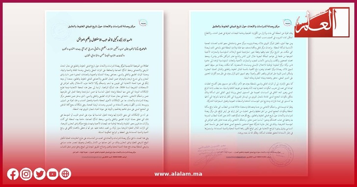 مركز ريصانة يضع مطالب التراث والتنمية بإقليم العرائش على طاولة نزار مركز ريصانة يضع مطالب التراث والتنمية بإقليم العرائش على طاولة نزار