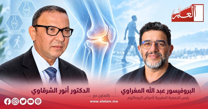 الدكتور أنور الشرقاوي بالتعاون مع البروفيسور عبد الله المغراوي رئيس الجمعية المغربية لأمراض الروماتيزم