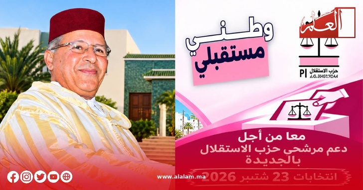 معًا من أجل دعم مرشحي حزب الاستقلال معًا من أجل دعم مرشحي حزب الاستقلال