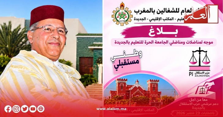 معًا من أجل دعم مرشحي حزب الاستقلال معًا من أجل دعم مرشحي حزب الاستقلال