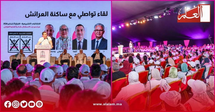 المنصة والحضور خلال محطة الحملة الانتخابية لحزب الاستقلال بمدينة العرائش المنصة والحضور خلال محطة الحملة الانتخابية لحزب الاستقلال بمدينة العرائش