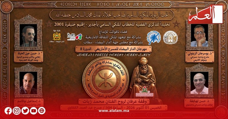 مهرجان الدار البيضاء للمسرح الأمازيغي