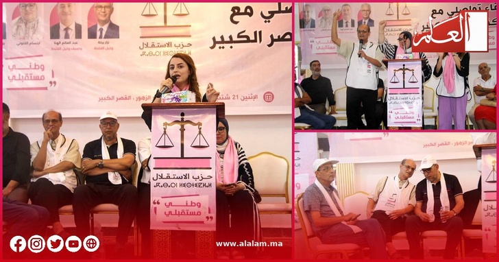 جانب من التجمع الجماهيري الذي أطره الدكتور خالد لحلو لحزب الاستقلال بمدينة القصر الكبير