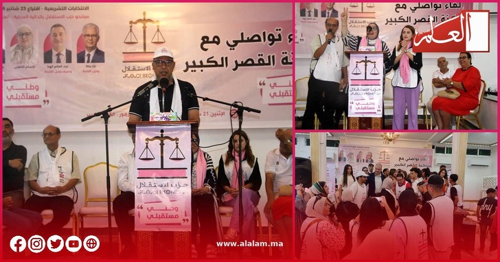 جانب من التجمع الجماهيري الذي أطره الدكتور خالد لحلو لحزب الاستقلال بمدينة القصر الكبير