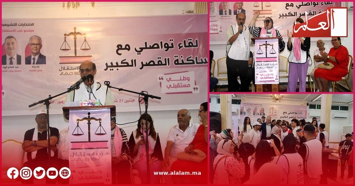 جانب من التجمع الجماهيري الذي أطره الدكتور خالد لحلو لحزب الاستقلال بمدينة القصر الكبير