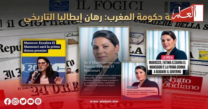 من التغطيات الإيطالية لتعيين فاطمة الزهراء المنصوري رئيسة للحكومة المغربية