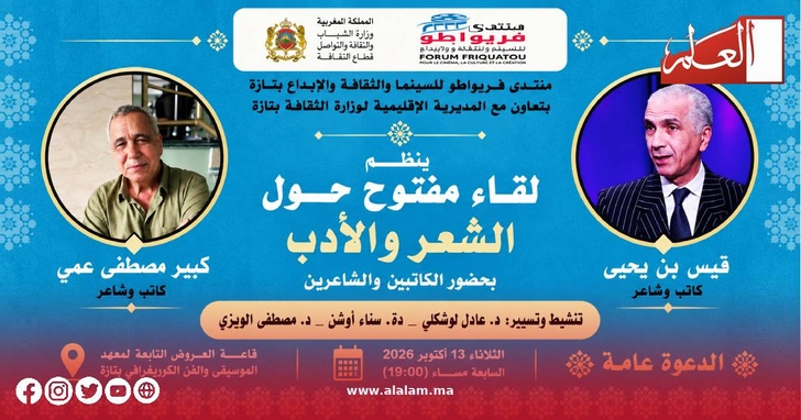قيس بن يحيى وكبير مصطفى عمي ضيفا لقاء أدبي مفتوح بتازة