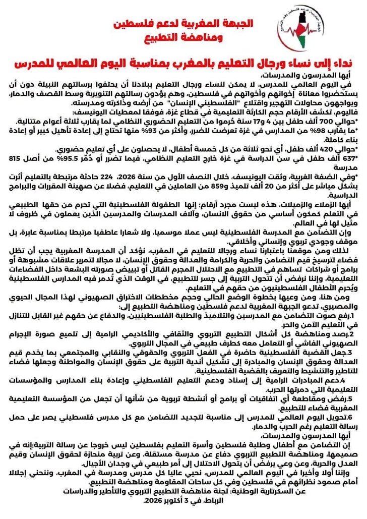 "صرخة الطباشير" نداء إلىى نساء ورجال التعليم في يومهم العالمي