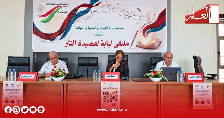 من أشغال ملتقى لبابة الأول لقصيدة النثر بمراكش