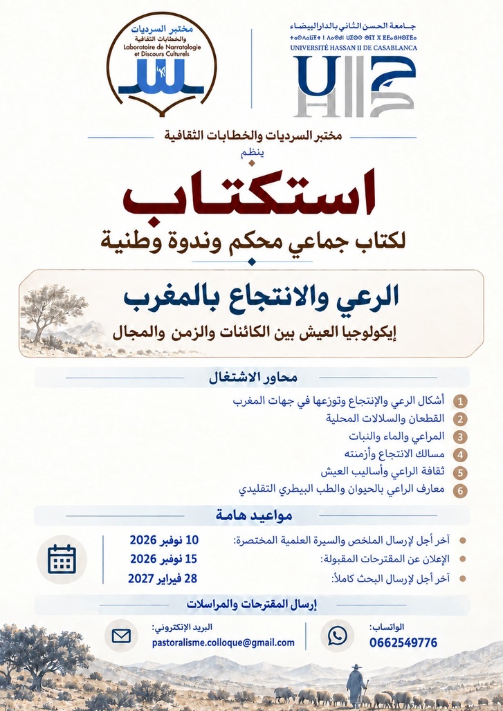 نداء وطني لاكتتاب بحوث علمية: إيكولوجيا الرعي والانتجاع بالمغرب في مرآة الزمن والمجال نداء وطني لاكتتاب بحوث علمية: إيكولوجيا الرعي والانتجاع بالمغرب في مرآة الزمن والمجال