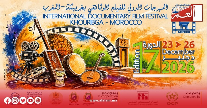 أفيش الدورة الـ17 للمهرجان الدولي للفيلم الوثائقي بخريبكة من 23 إلى 26 دجنبر 2026