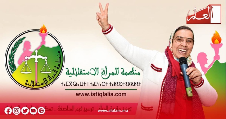 خديجة الزومي رئيسة منظمة المرأة الاستقلالية تدعو إلى إنصاف النساء وتفعيل المناصفة