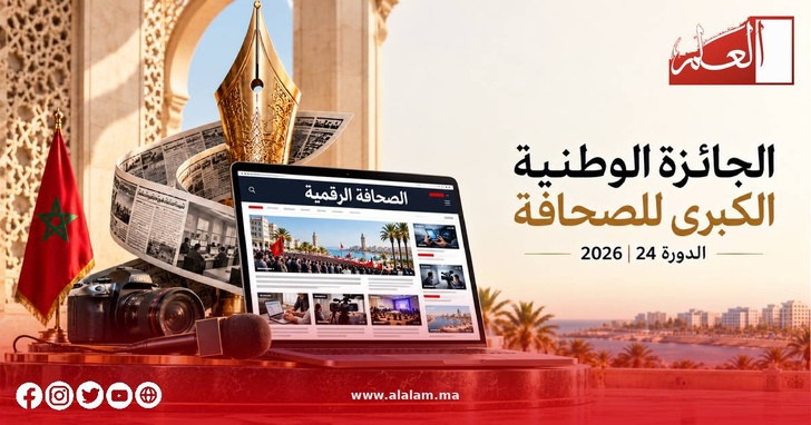 الصحافة المغربية على موعد مع تتويج التميز في الدورة الرابعة والعشرين للجائزة الوطنية الكبرى للصحافة الصحافة المغربية على موعد مع تتويج التميز في الدورة الرابعة والعشرين للجائزة الوطنية الكبرى للصحافة