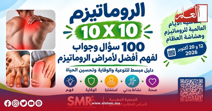 التوعية والتشخيص المبكر لحماية المفاصل والعظام والحفاظ على الحركة التوعية والتشخيص المبكر لحماية المفاصل والعظام والحفاظ على الحركة