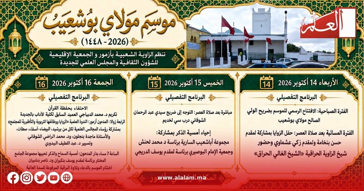 آزمور تستعد لاحتضان موسم مولاي بوشعيب آزمور تستعد لاحتضان موسم مولاي بوشعيب