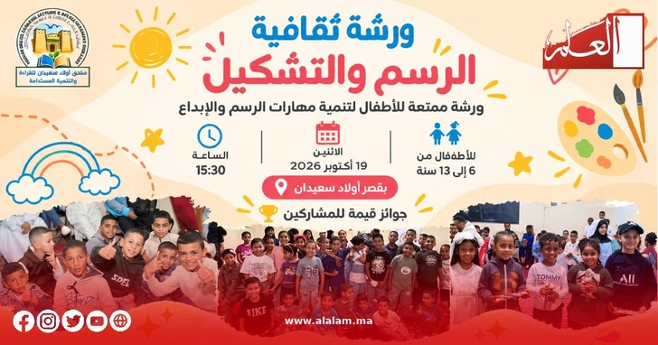 ورشة للرسم والتشكيل تحتفي بإبداع الأطفال ومساهمتهم في نظافة قصر أولاد سعيدان ورشة للرسم والتشكيل تحتفي بإبداع الأطفال ومساهمتهم في نظافة قصر أولاد سعيدان