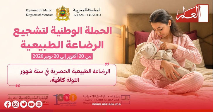 الحملة الوطنية لتشجيع الرضاعة الطبيعية تدعم بداية صحية للأطفال