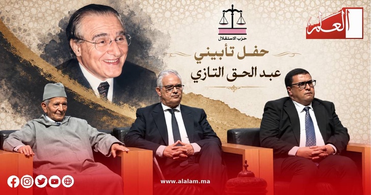 الدكتور نزار بركة خلال حفل تأبين عبد الحق التازي