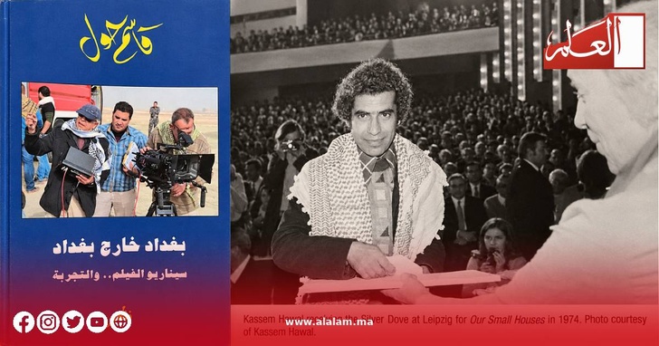 «بغداد خارج بغداد» ولقطة أرشيفية لتتويج قاسم حول في لايبزيغ سنة 1974