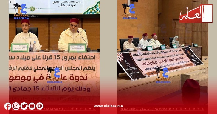 جانب من أشغال ندوة البلاغ النبوي ومشاركة العلماء والعالمات والقيمين الدينيين بالرشيدية