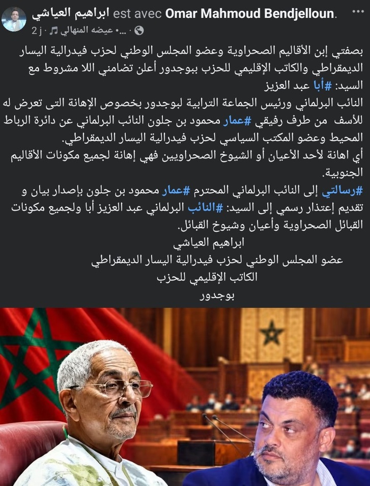 صدام داخل فيدرالية اليسار.. العياشي يطالب بنجلون بالاعتذار عن "إهانة" البرلماني الاستقلالي أبا عبد العزيز صدام داخل فيدرالية اليسار.. العياشي يطالب بنجلون بالاعتذار عن "إهانة" البرلماني الاستقلالي أبا عبد العزيز