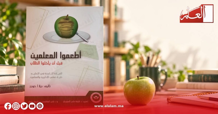 غلاف كتاب «أطعموا المعلمين قبل أن يأكلوا الطلاب» لنيلا أ. كونرز، موضوع قراءة عبد الفتاح الصادقي