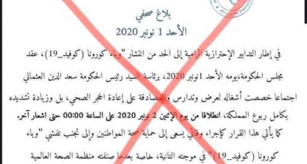 بلاغ من رئاسة الحكومة حول «إعادة الحجر الصحي بالمغرب»