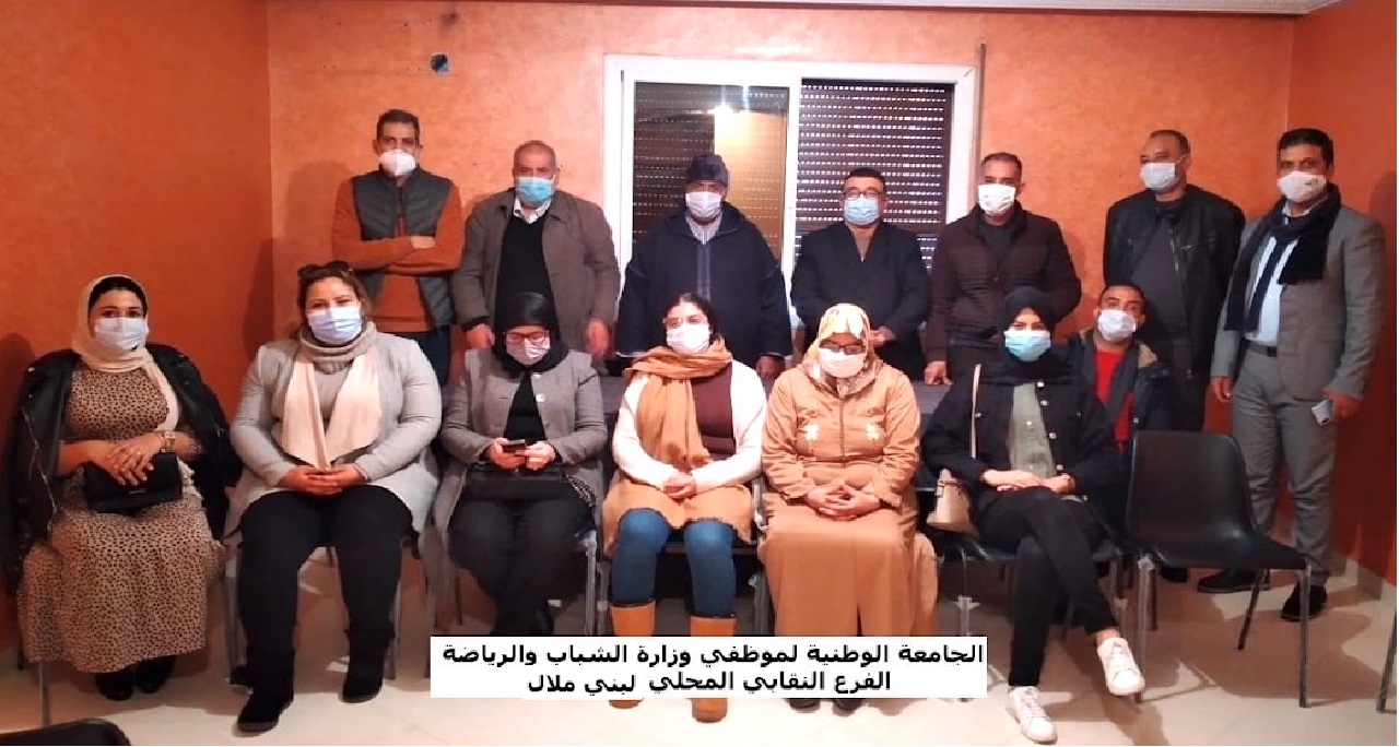 الجامعة الوطنية لموظفي وزارة الشباب والرياضة في لقاءات تنظيمية ببني ملال وخنيفرة وسيدي بنور وأسفي الجامعة الوطنية لموظفي وزارة الشباب والرياضة في لقاءات تنظيمية ببني ملال وخنيفرة وسيدي بنور وأسفي