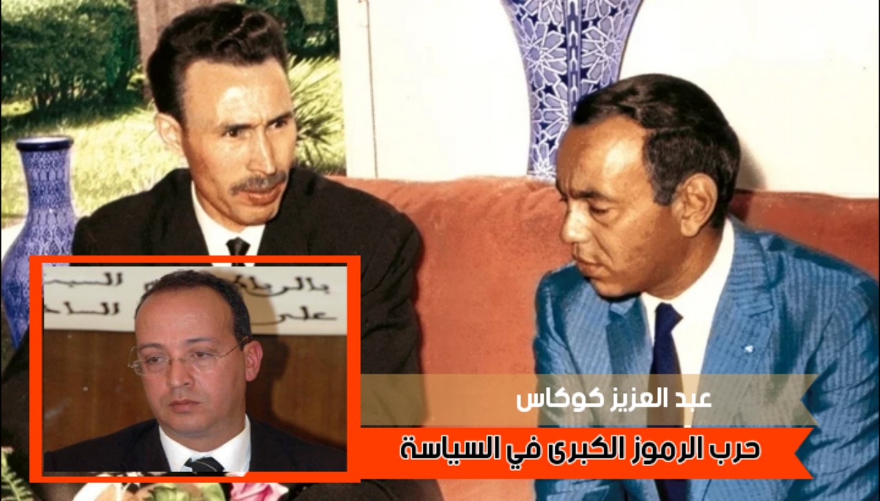 كوكاس: حرب الرموز الكبرى في السياسة كوكاس: حرب الرموز الكبرى في السياسة