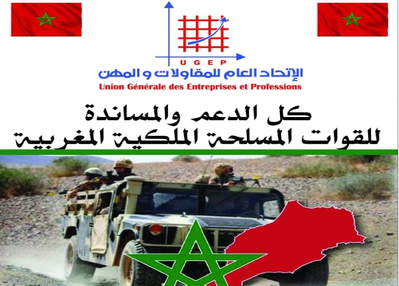 الاتحاد العام للمقاولات والمهن يشيد بالانتصارات المتتالية للمغرب ضد خصوم الوحدة الترابية الاتحاد العام للمقاولات والمهن يشيد بالانتصارات المتتالية للمغرب ضد خصوم الوحدة الترابية