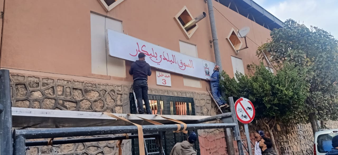 تسخير سوق بمراكش لحملة انتخابية سابقة لأوانها تسخير سوق بمراكش لحملة انتخابية سابقة لأوانها