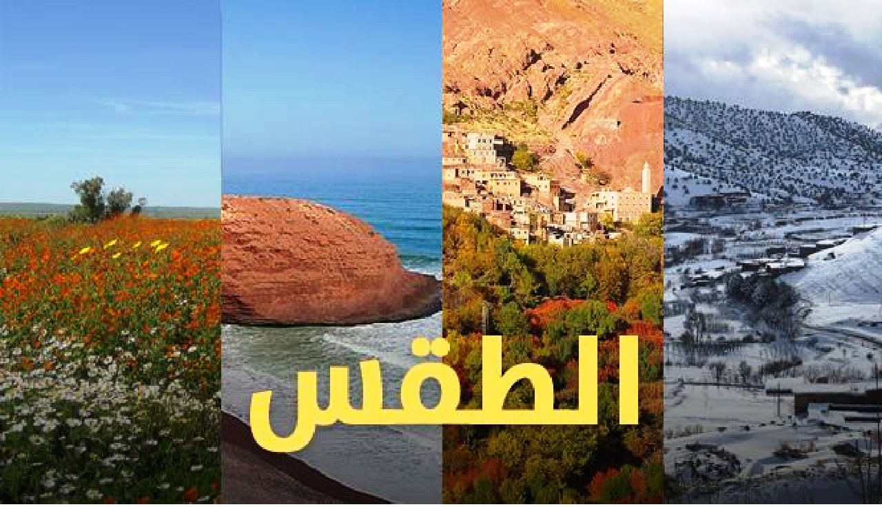 هذه توقعات أحوال طقس الثلاثاء 19 يناير