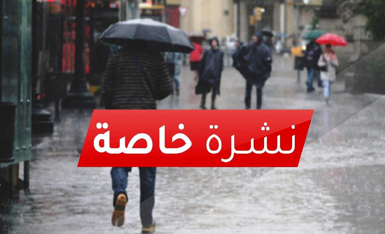 نشرة تحذيرية من المستوى البرتقالي.. أمطار قوية مرتقبة بالمغرب