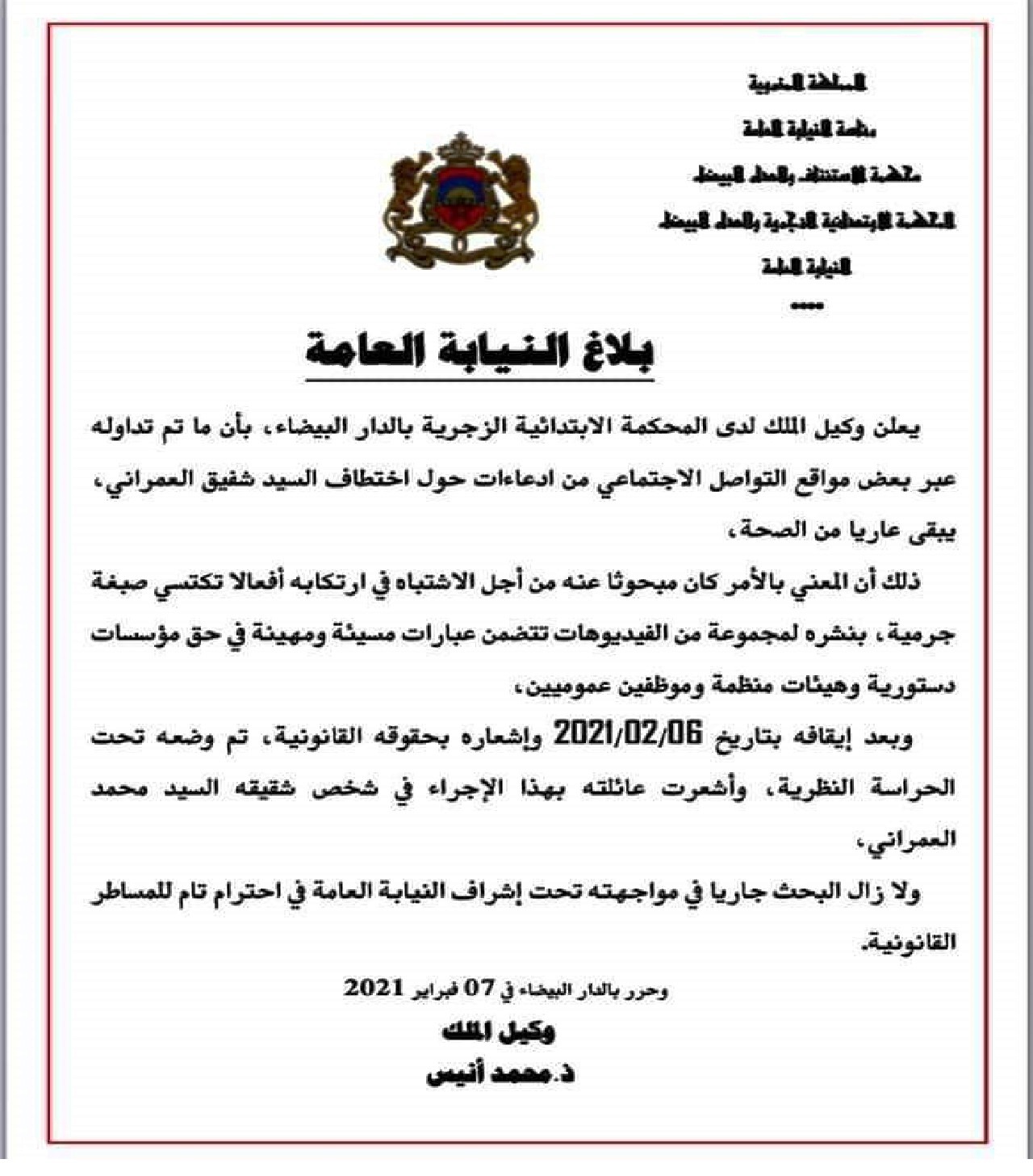 السلطات المغربية تكشف حقيقة اختطاف اليوتيوبرز المغربي «عروبي في ميريكان» السلطات المغربية تكشف حقيقة اختطاف اليوتيوبرز المغربي «عروبي في ميريكان»