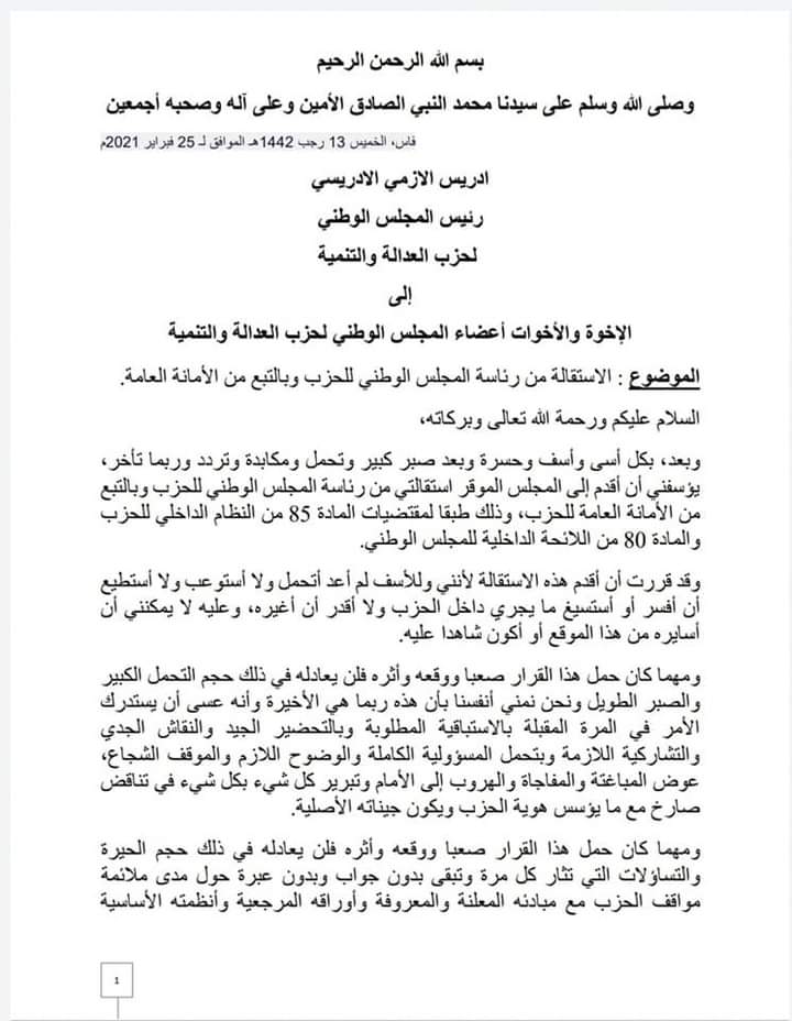 بعد الرميد.. الأزمي يقدم استقالته من حزب المصباح بعد الرميد.. الأزمي يقدم استقالته من حزب المصباح