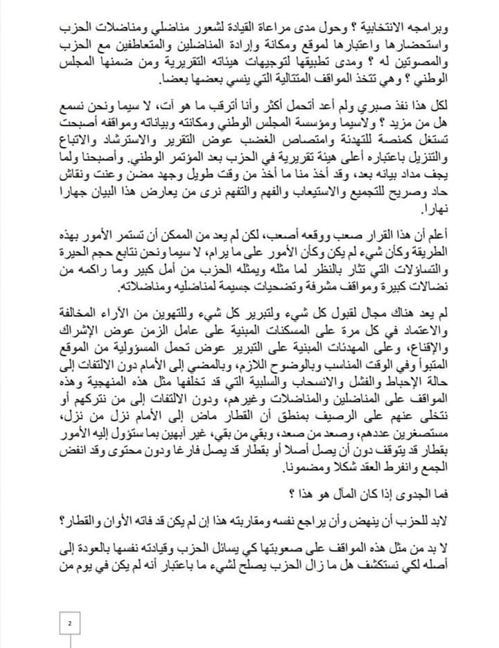 بعد الرميد.. الأزمي يقدم استقالته من حزب المصباح بعد الرميد.. الأزمي يقدم استقالته من حزب المصباح