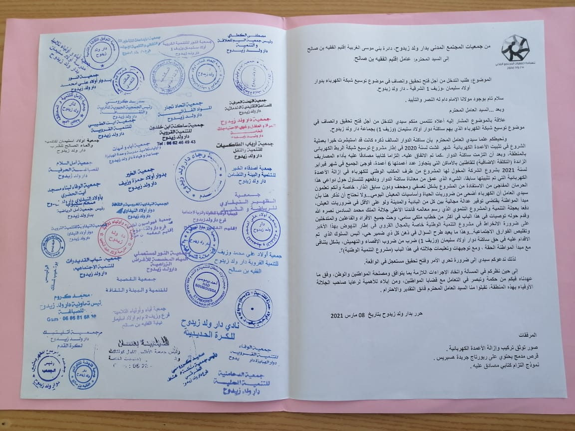 جمعيات المجتمع المدني بدار ولد زيدوح تطالب عامل إقليم الفقيه بن صالح بفتح تحقيقٍ في موضوع توسيع شبكة الكهرباء جمعيات المجتمع المدني بدار ولد زيدوح تطالب عامل إقليم الفقيه بن صالح بفتح تحقيقٍ في موضوع توسيع شبكة الكهرباء