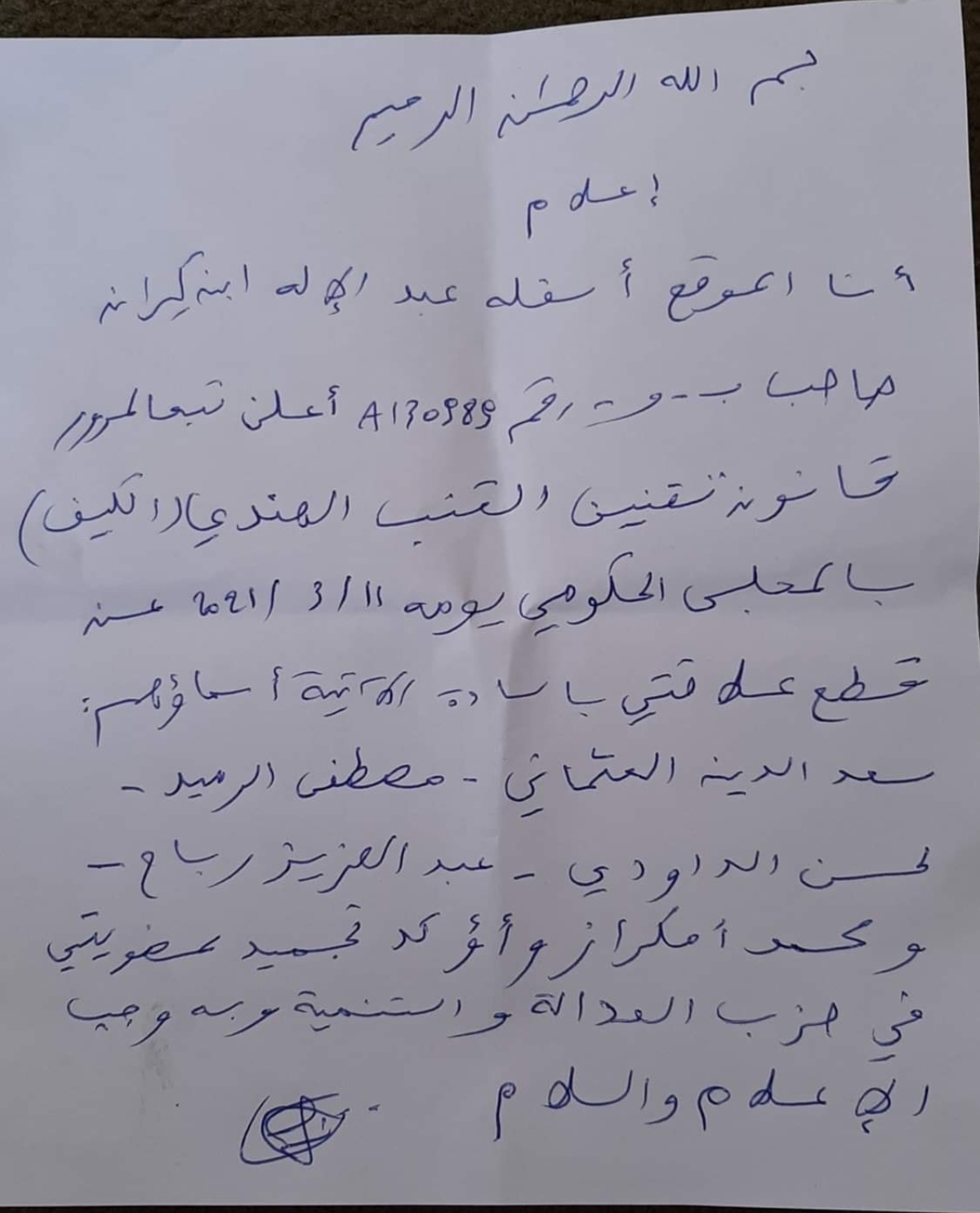 بنكيران يقوم بحركة "مات الشاه" 